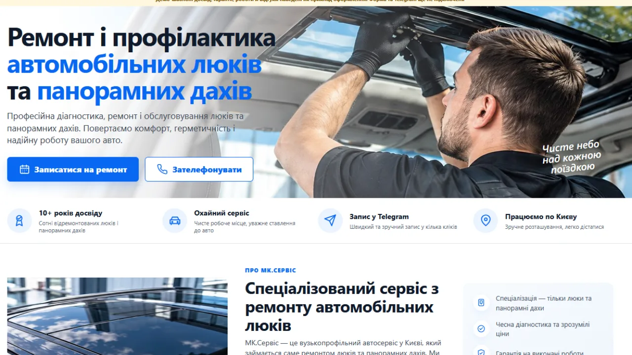 Обкладинка сайту МК.Сервіс