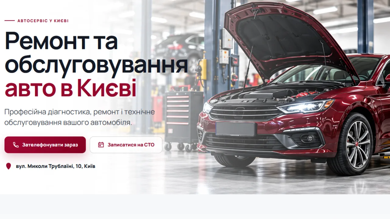 Обкладинка сайту PRO СТО