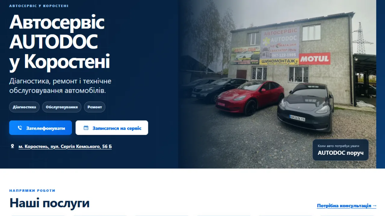 Обкладинка сайту AUTODOC